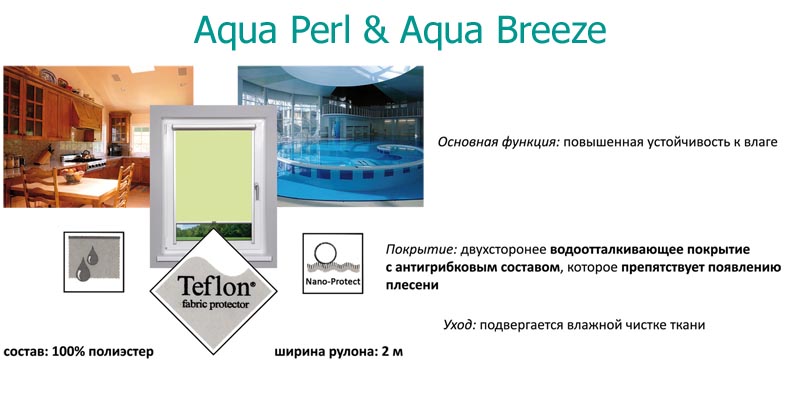 Рулонные шторы Aqua perl