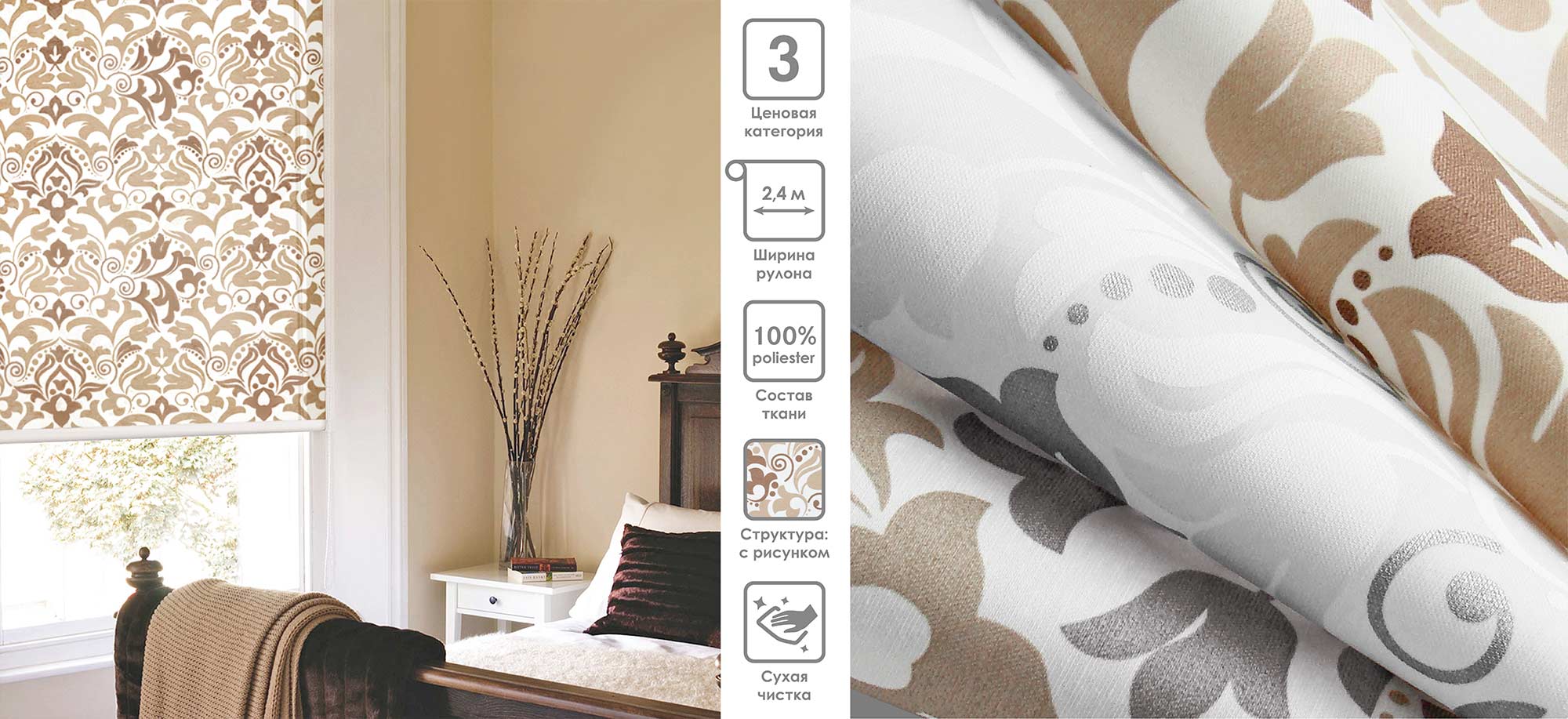 Рулонные шторы Barocco