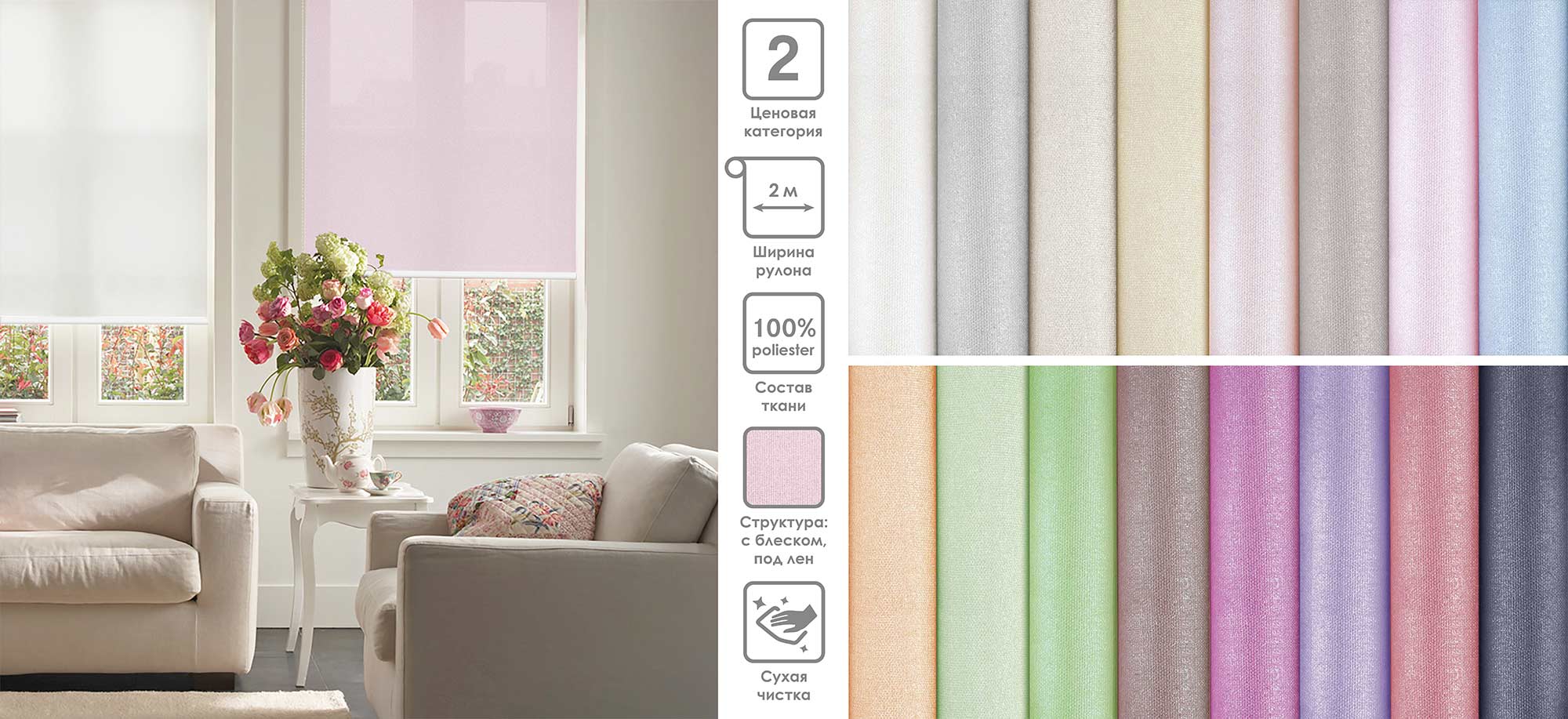 Рулонные шторы Luminis