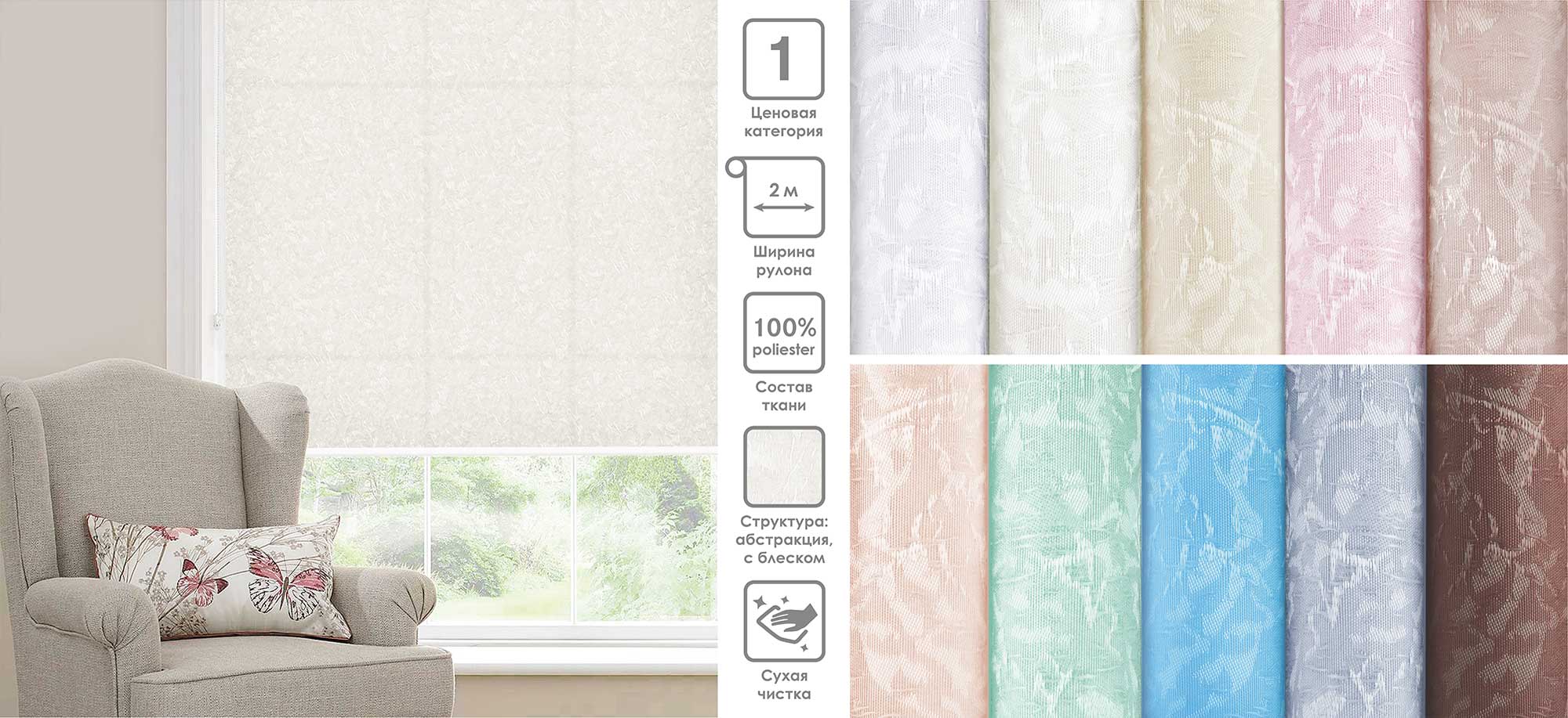 Рулонные шторы Miracle-T