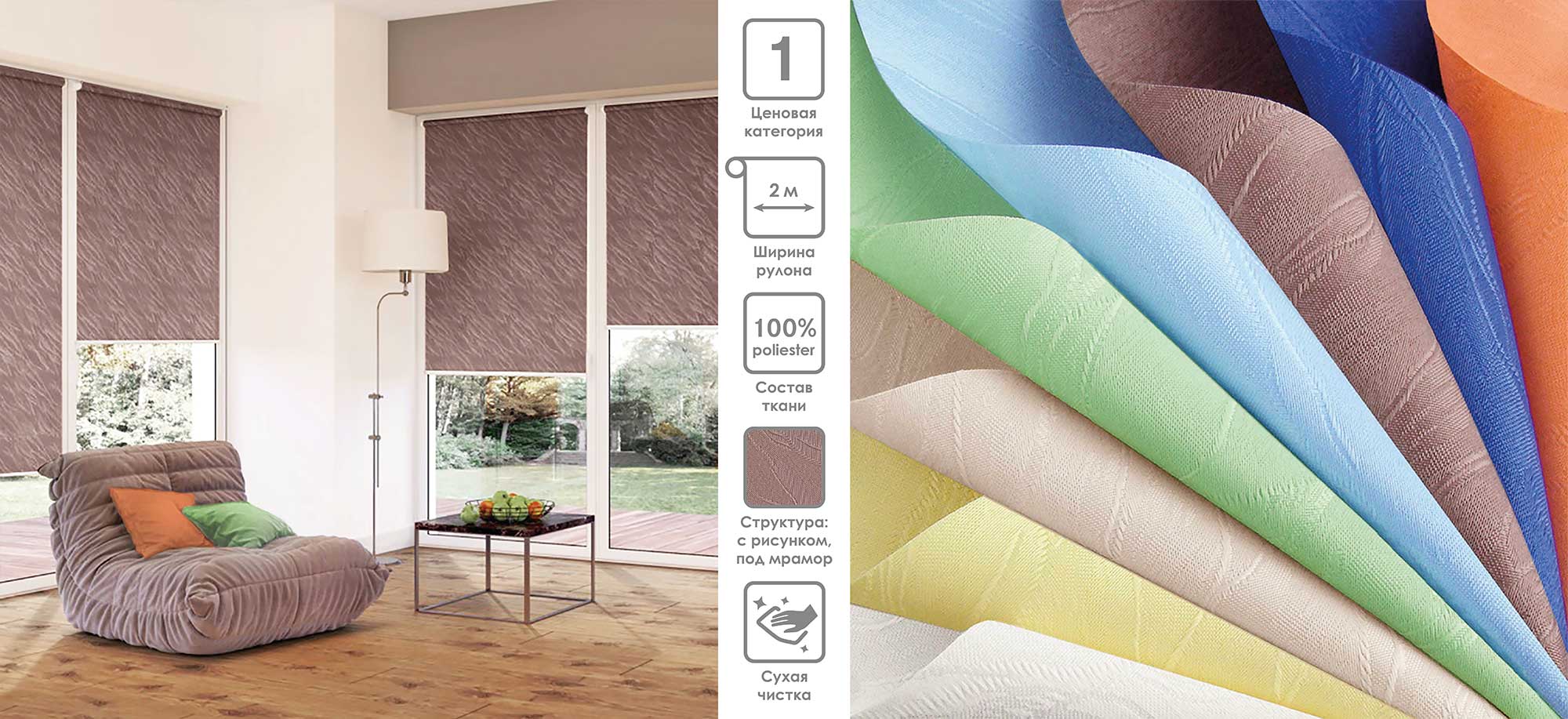 Рулонные шторы с тканью Woda