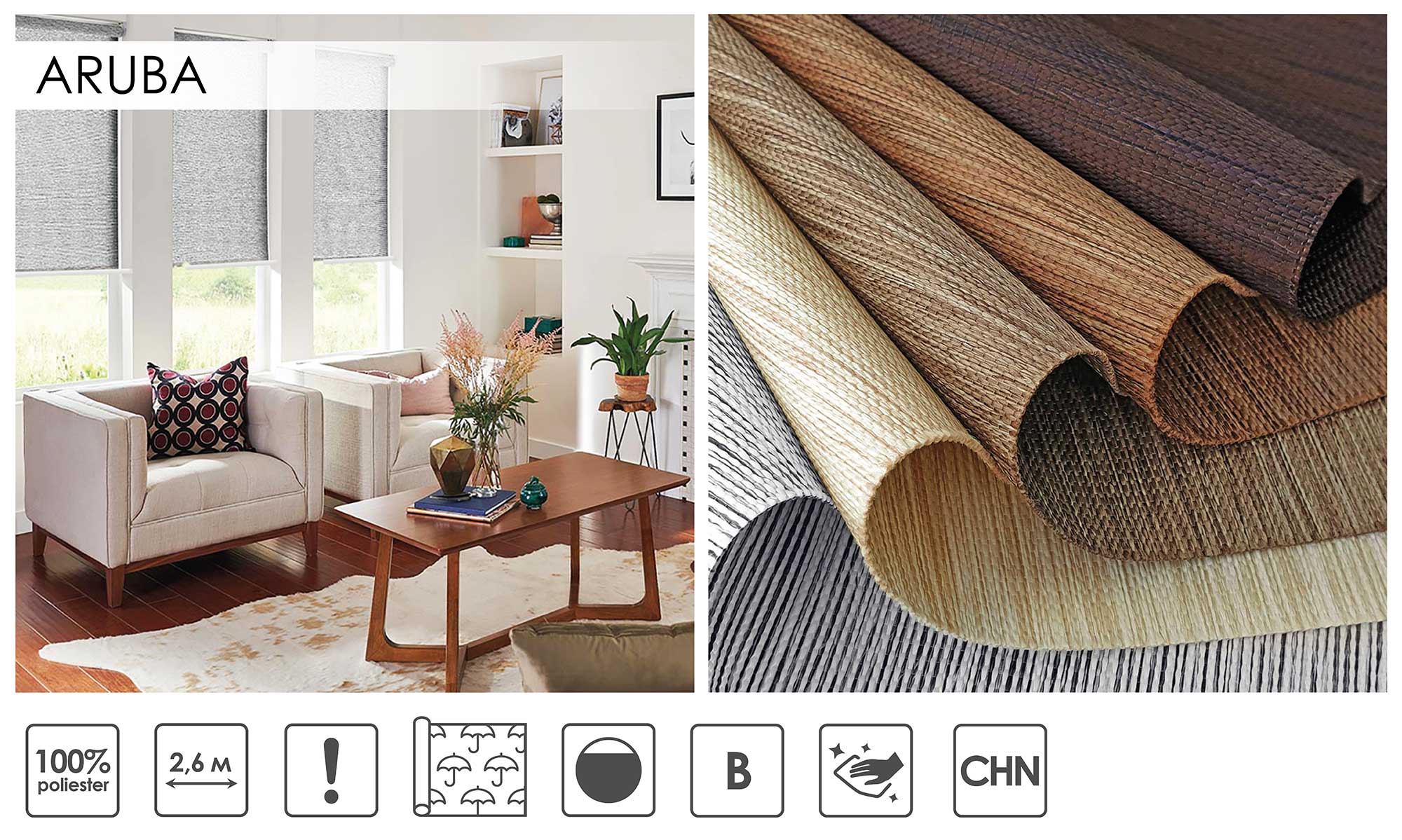 Рулонные шторы Aruba