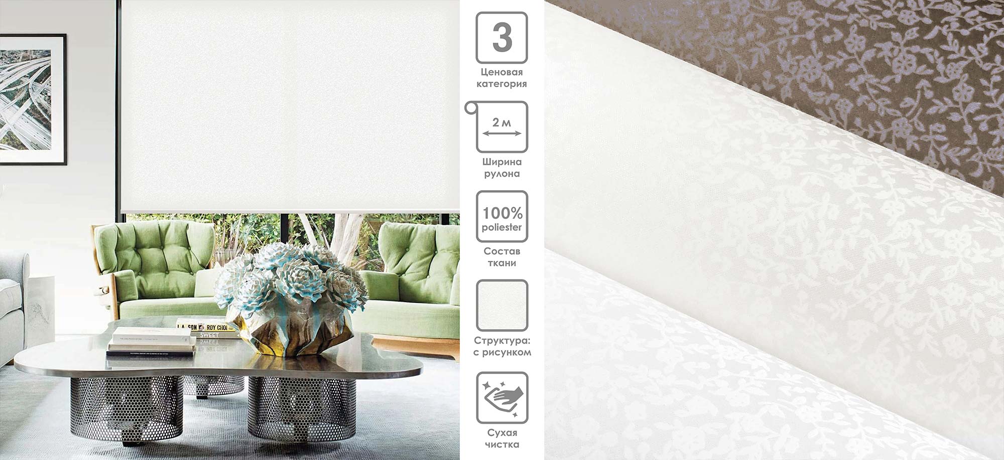 Рулонные шторы Rosmary